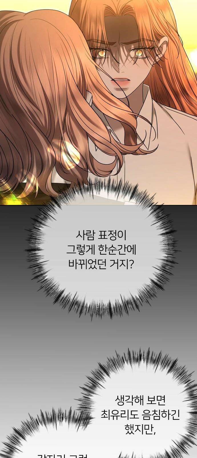 엔딩, 바꿔보려합니다 96화 _마지막 데이트 4