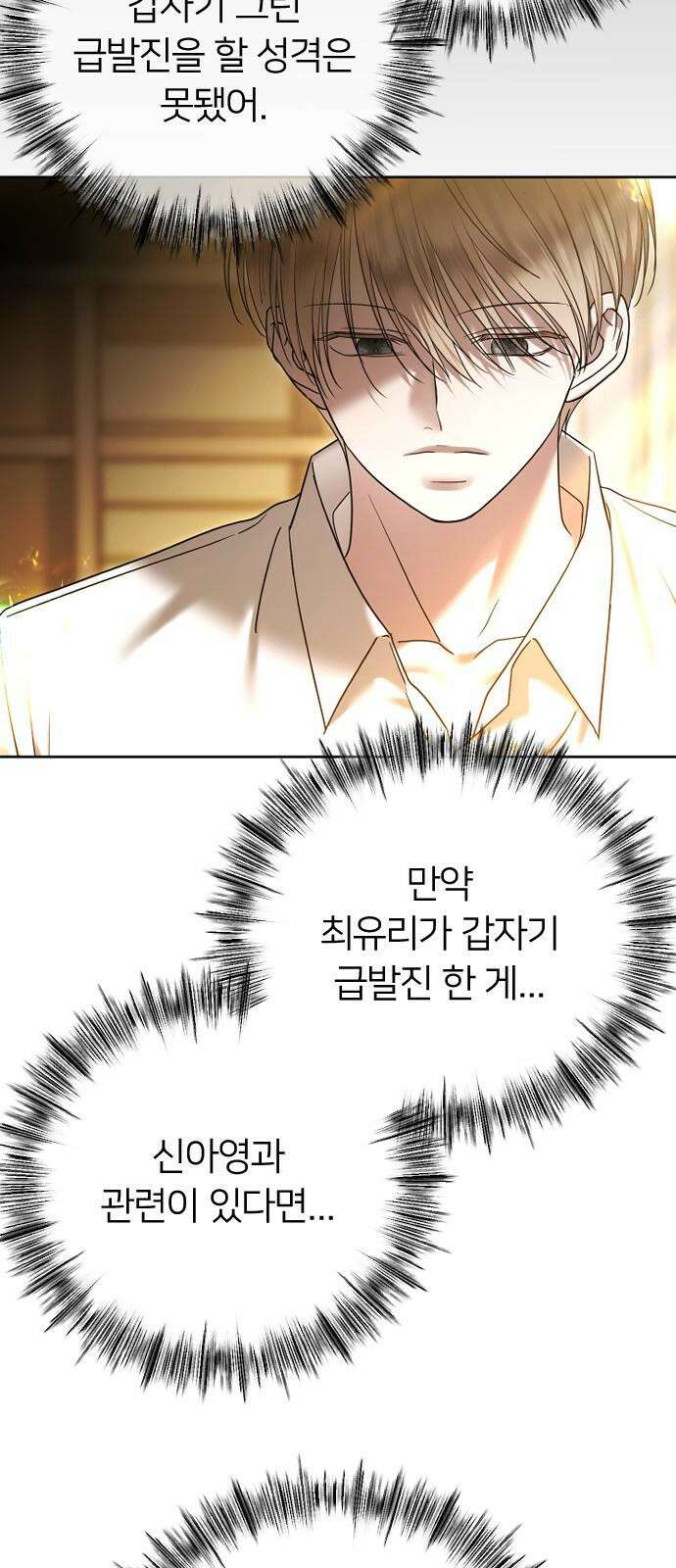 엔딩, 바꿔보려합니다 96화 _마지막 데이트 5