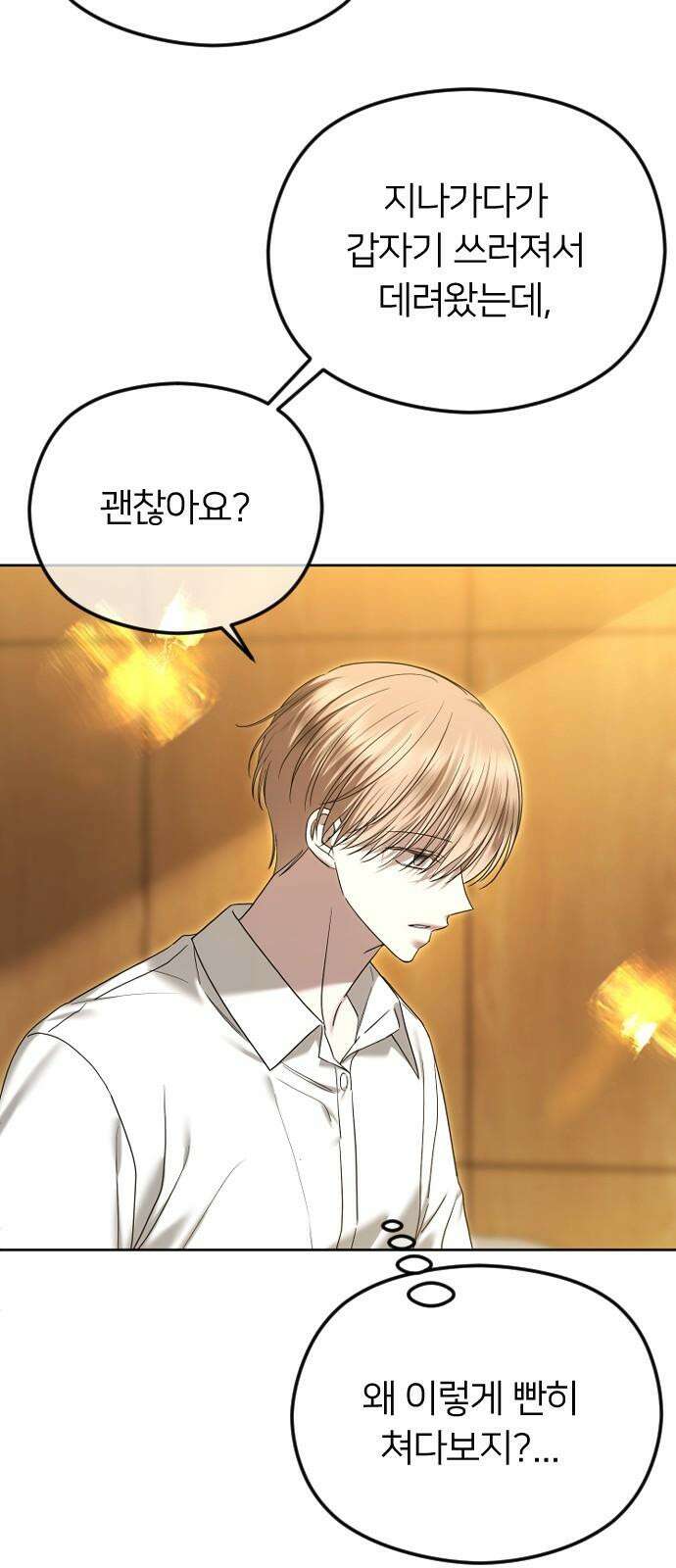 엔딩, 바꿔보려합니다 96화 _마지막 데이트 7