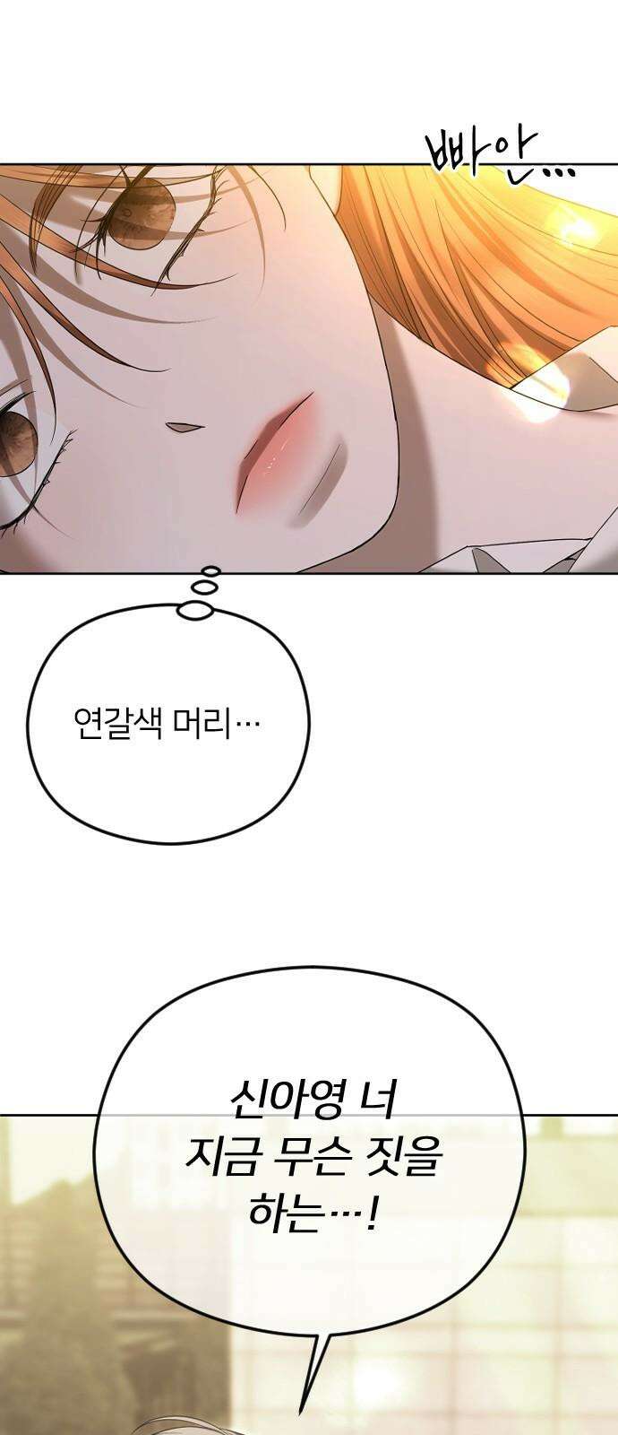 엔딩, 바꿔보려합니다 96화 _마지막 데이트 8