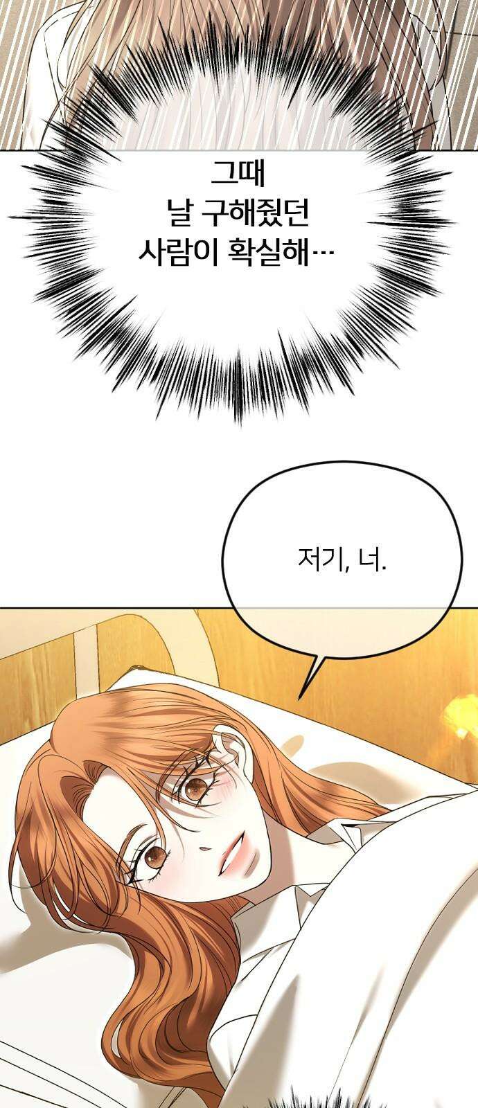 엔딩, 바꿔보려합니다 96화 _마지막 데이트 10