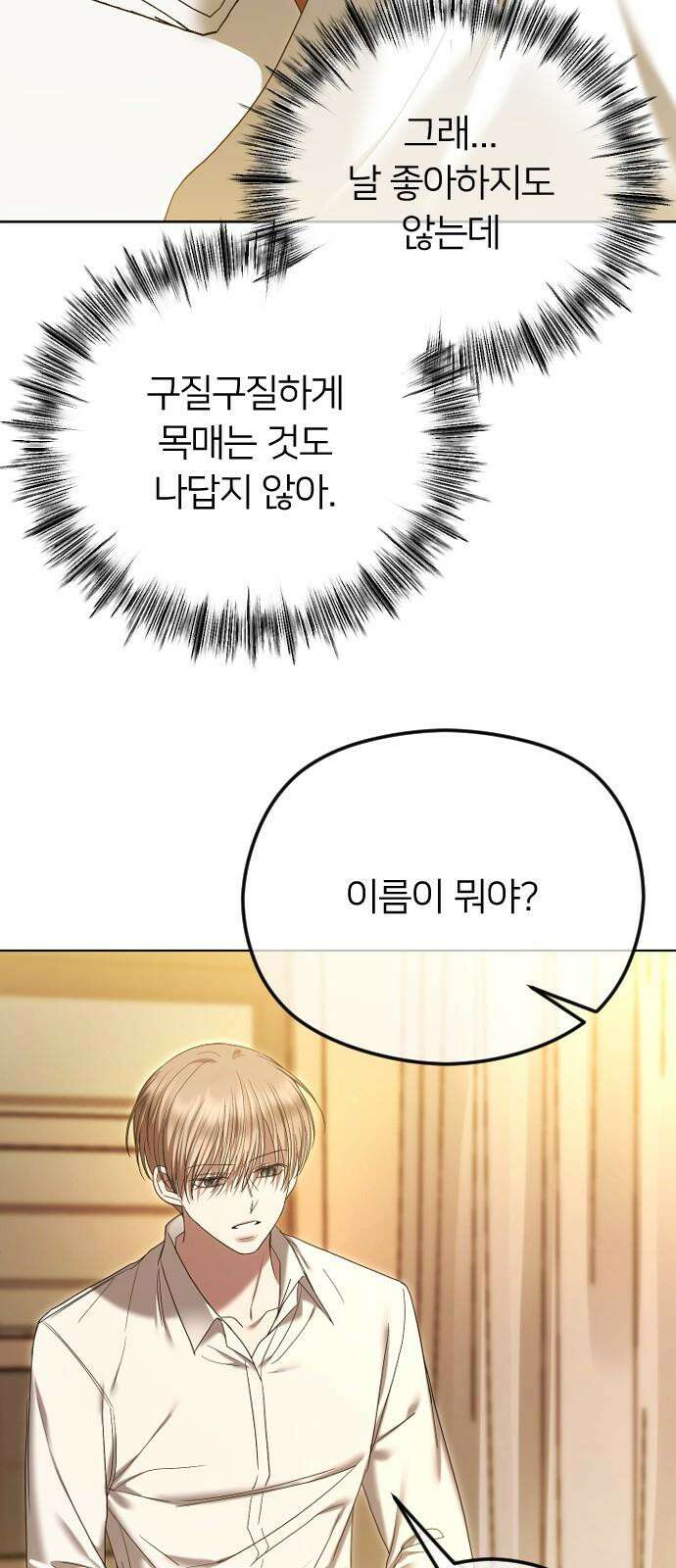 엔딩, 바꿔보려합니다 96화 _마지막 데이트 11