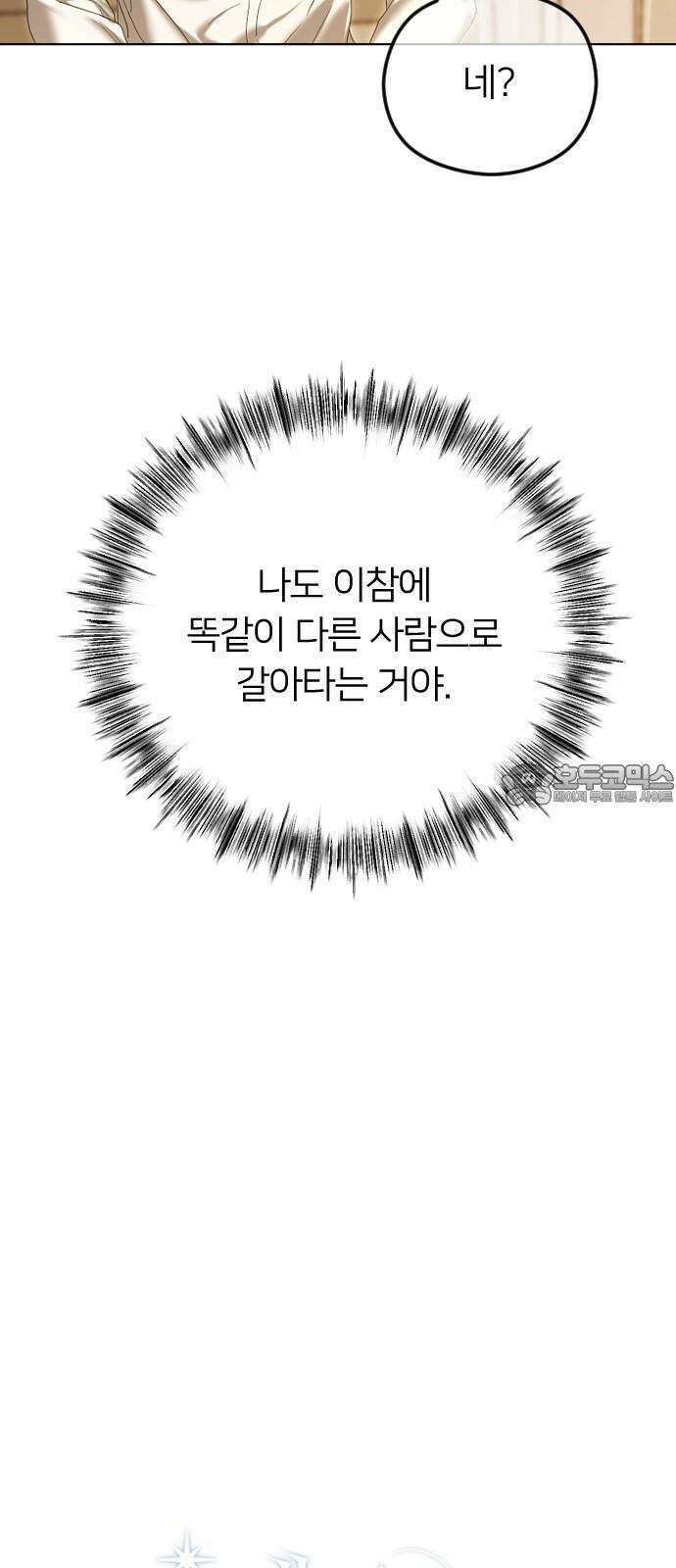 엔딩, 바꿔보려합니다 96화 _마지막 데이트 12
