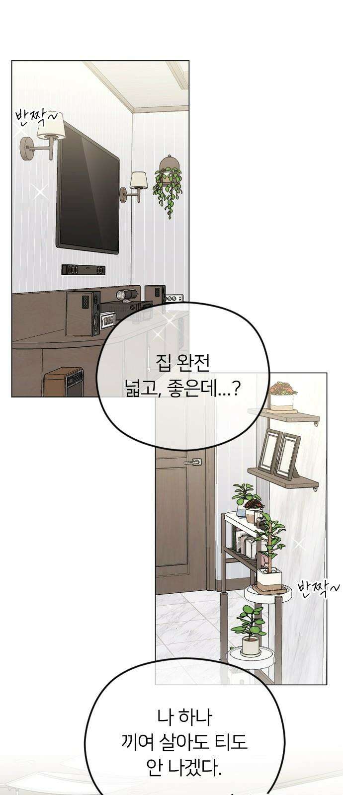 엔딩, 바꿔보려합니다 96화 _마지막 데이트 14