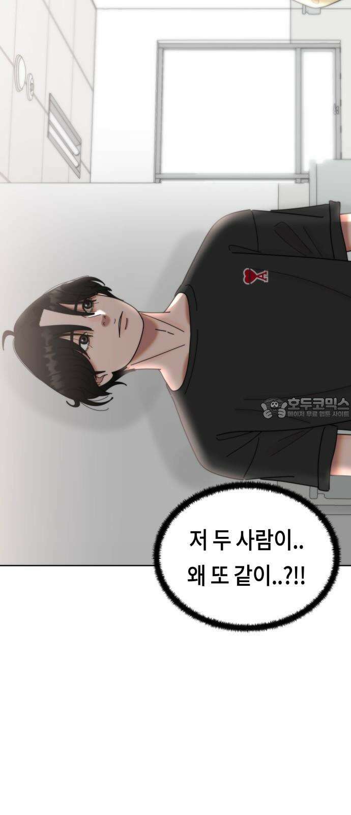 첫사랑, 두 번째 66화 3