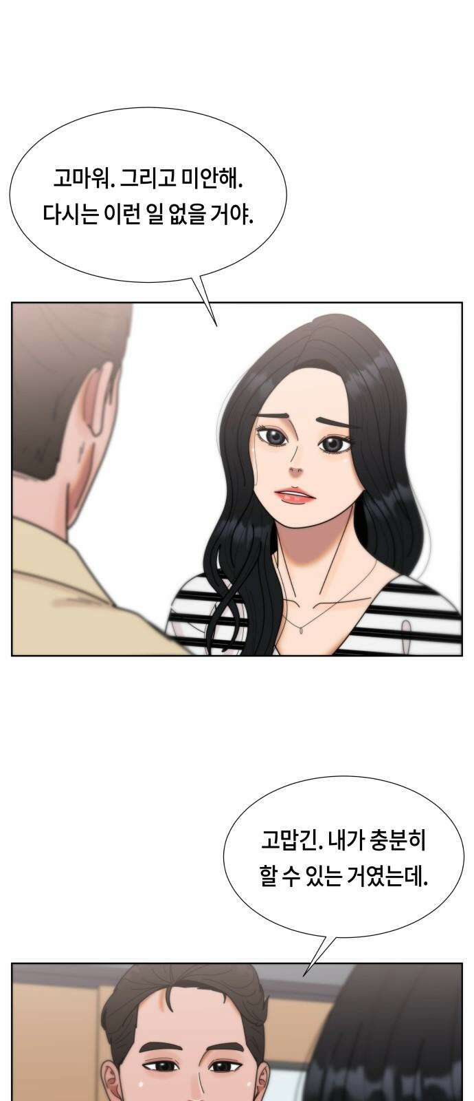 첫사랑, 두 번째 66화 4