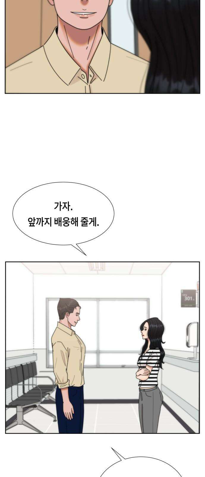 첫사랑, 두 번째 66화 5