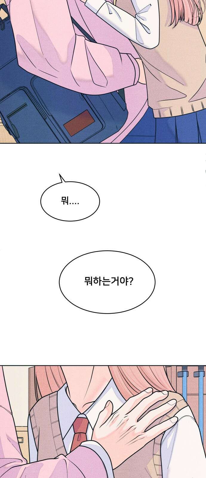 내향남녀 78화 좋다고 말해 4