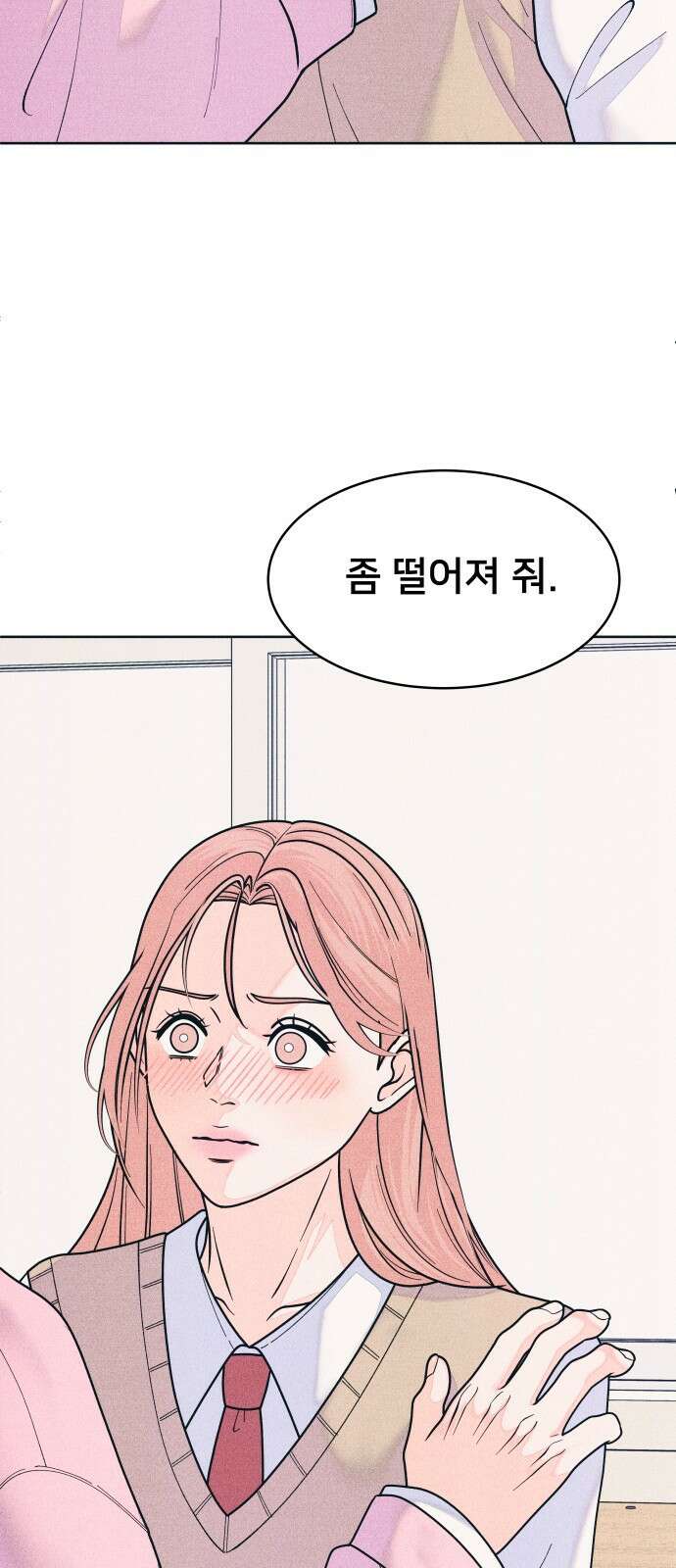 내향남녀 78화 좋다고 말해 5