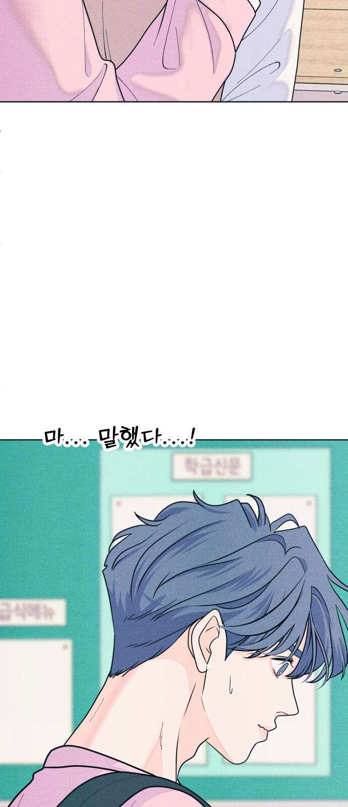 내향남녀 78화 좋다고 말해 6