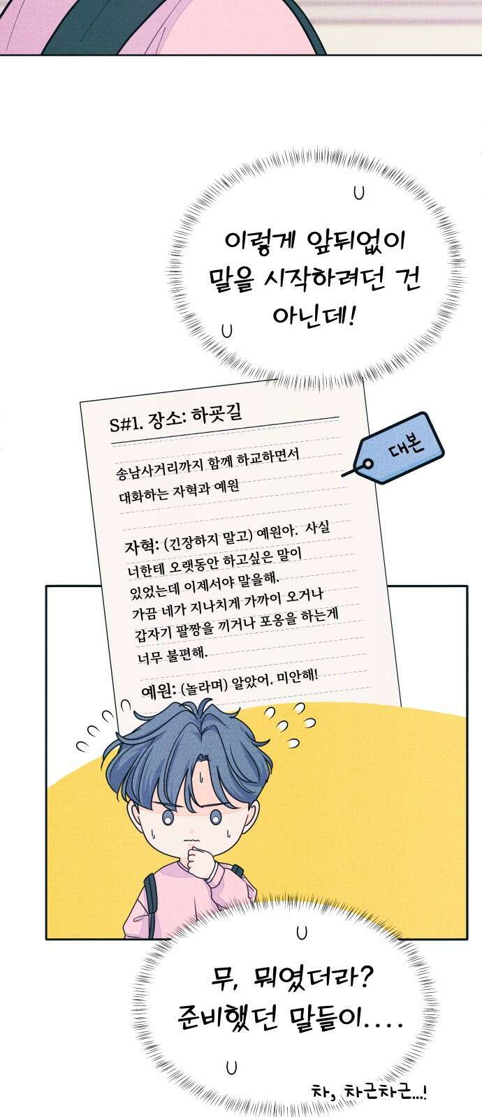내향남녀 78화 좋다고 말해 7