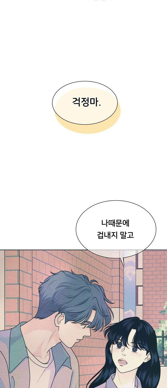 내향남녀 78화 좋다고 말해 8