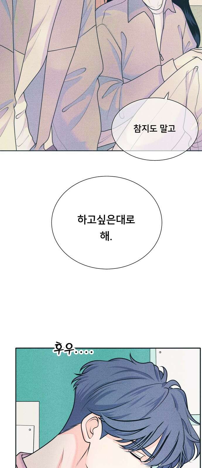 내향남녀 78화 좋다고 말해 9