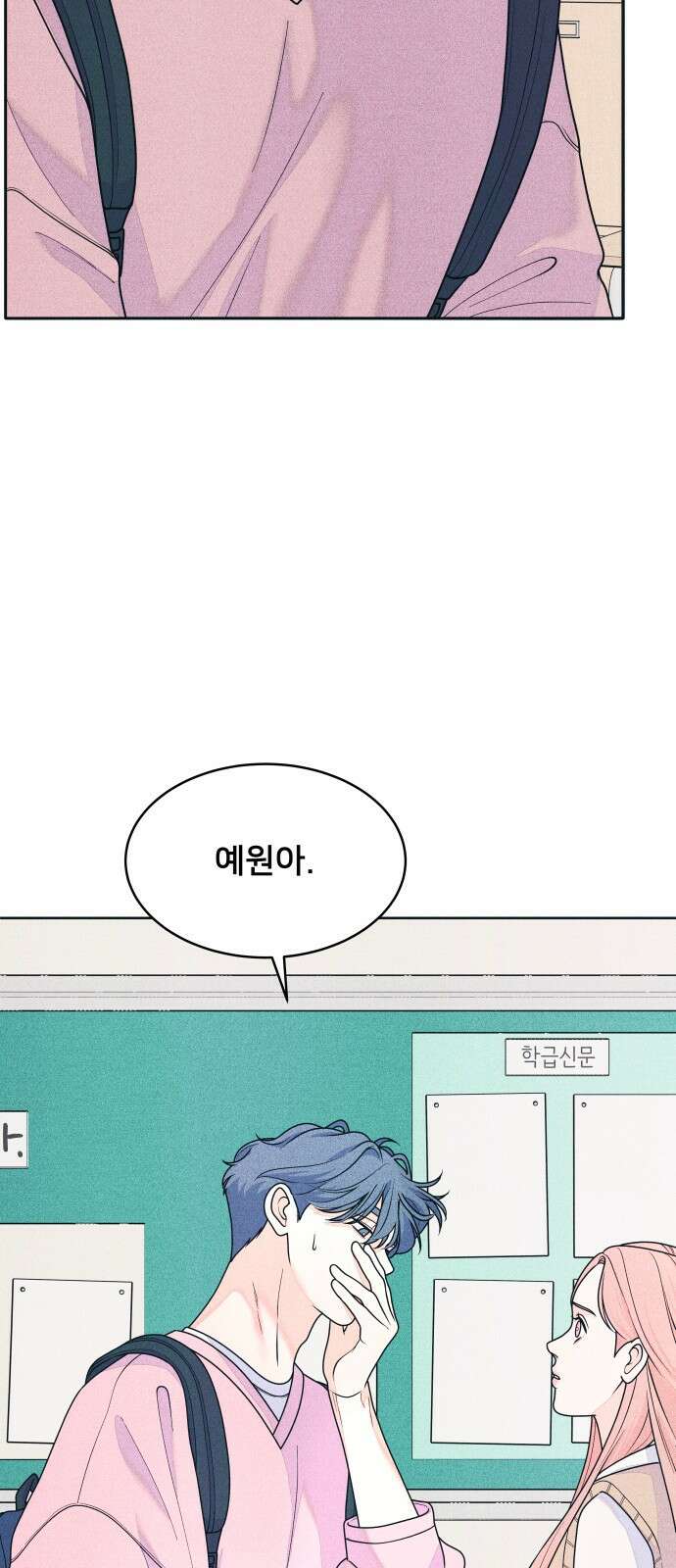 내향남녀 78화 좋다고 말해 11