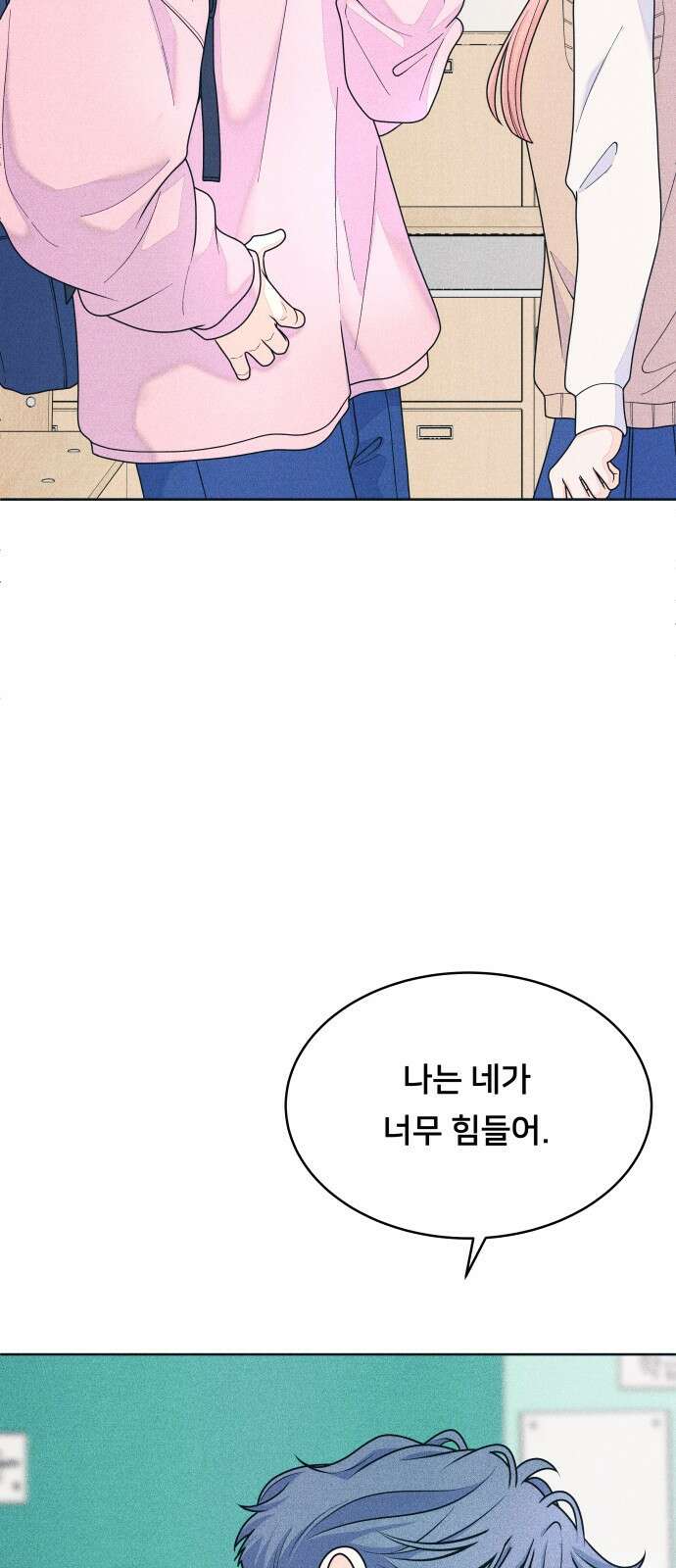 내향남녀 78화 좋다고 말해 12
