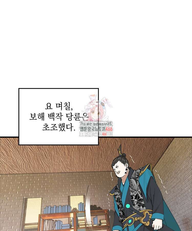 사상최강의 데릴사위 159화 1