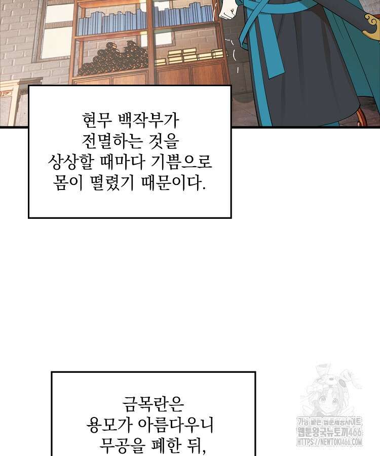 사상최강의 데릴사위 159화 2