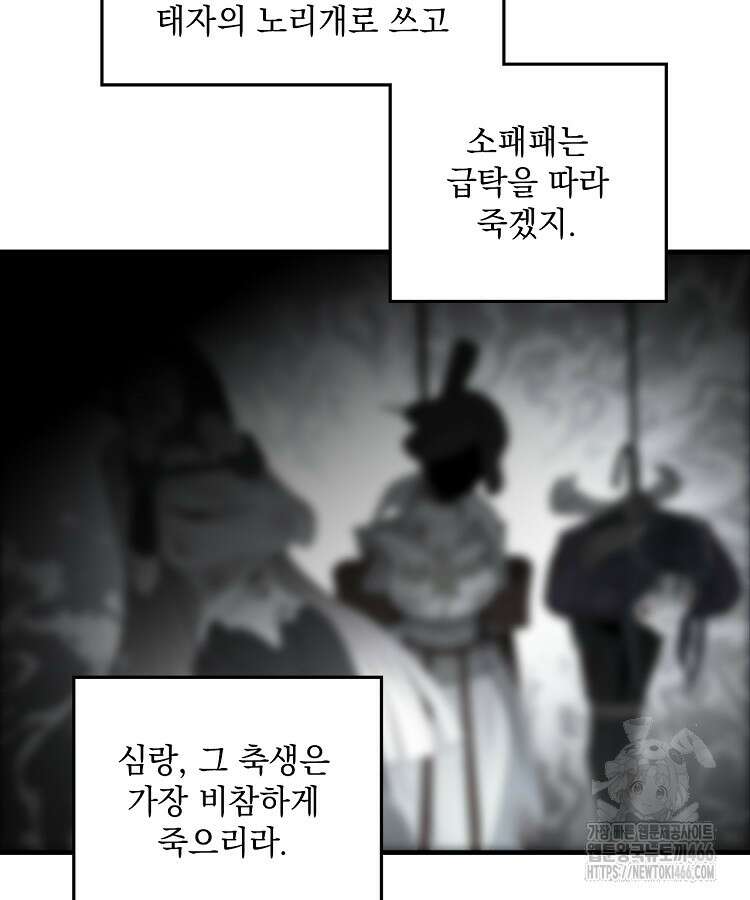 사상최강의 데릴사위 159화 3