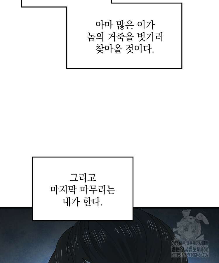 사상최강의 데릴사위 159화 4