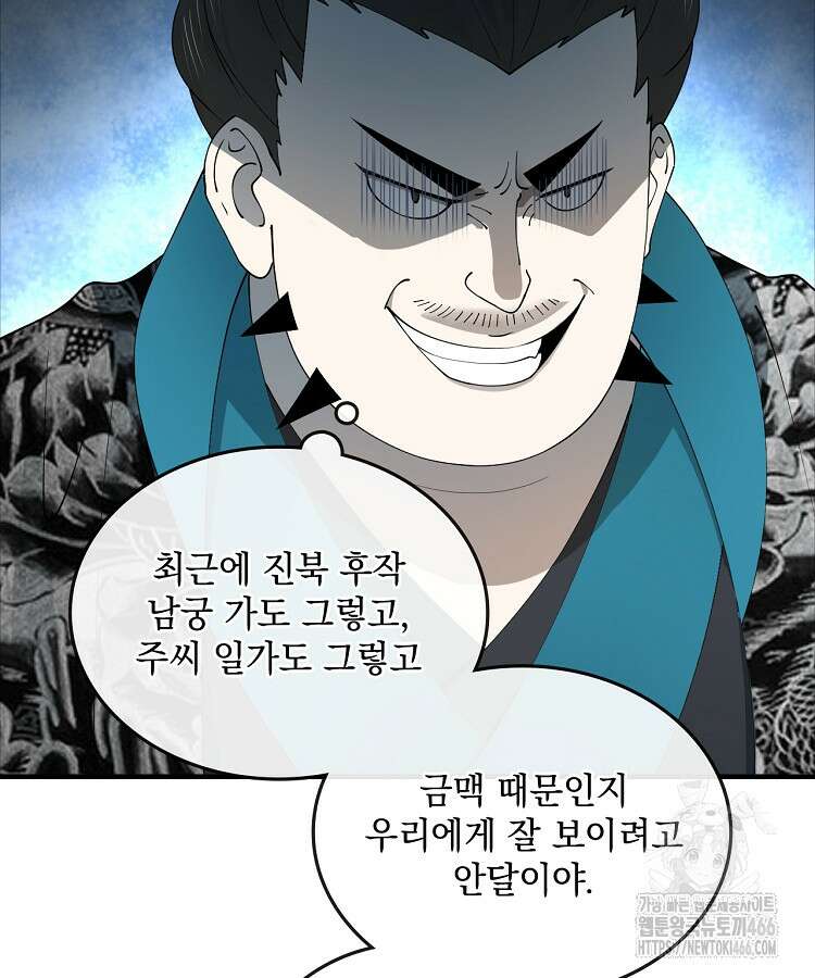 사상최강의 데릴사위 159화 5