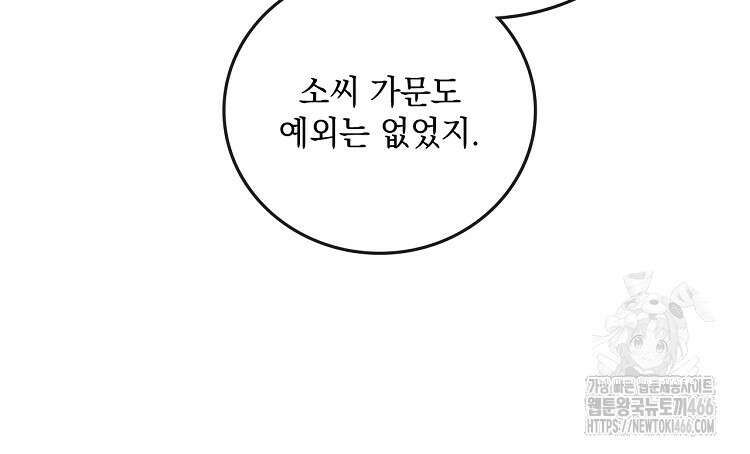 사상최강의 데릴사위 159화 6
