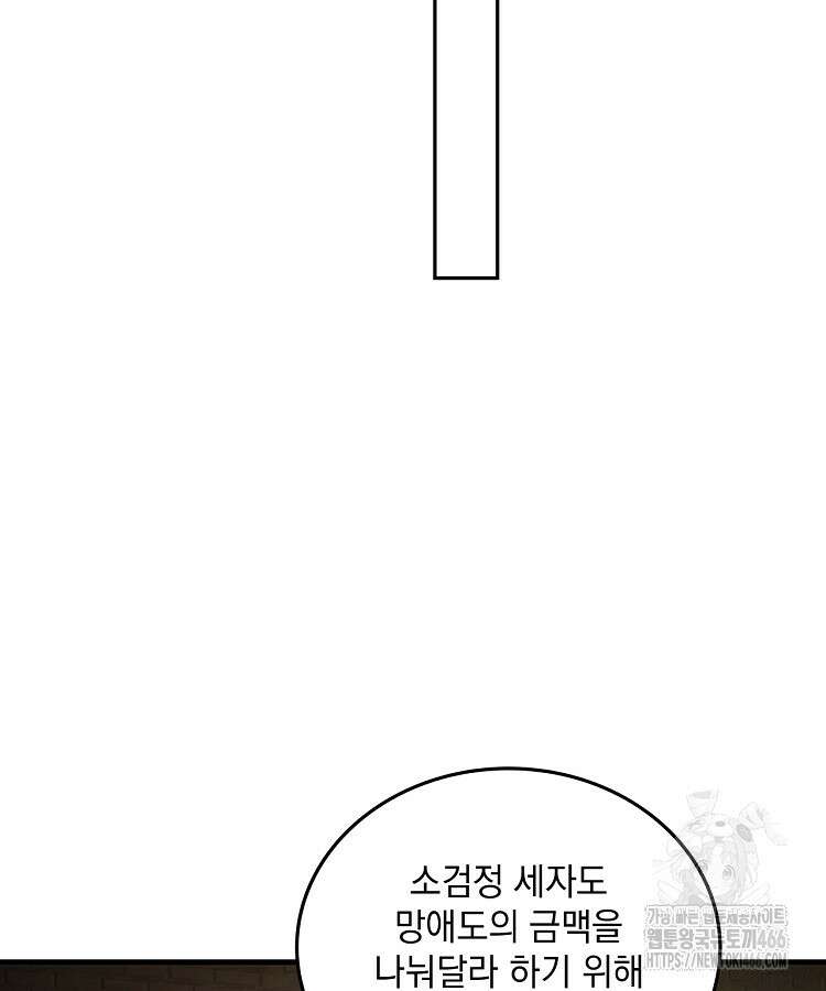 사상최강의 데릴사위 159화 8
