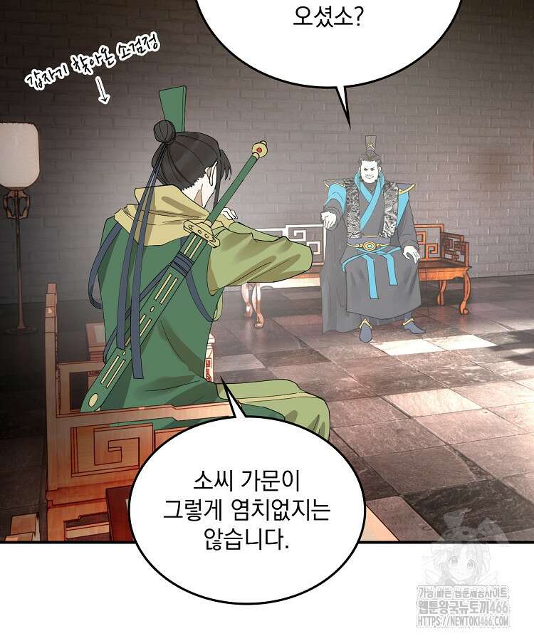 사상최강의 데릴사위 159화 9