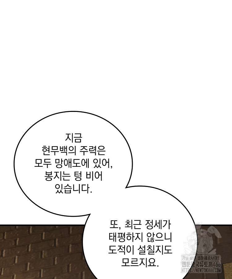 사상최강의 데릴사위 159화 11