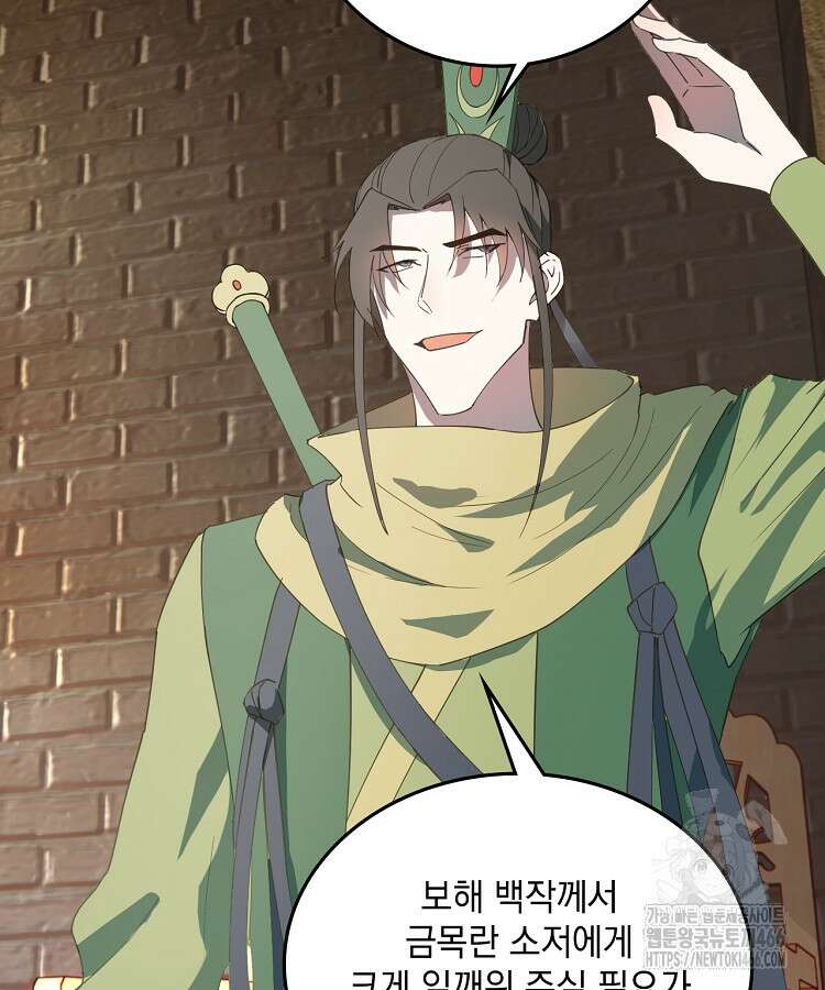 사상최강의 데릴사위 159화 12