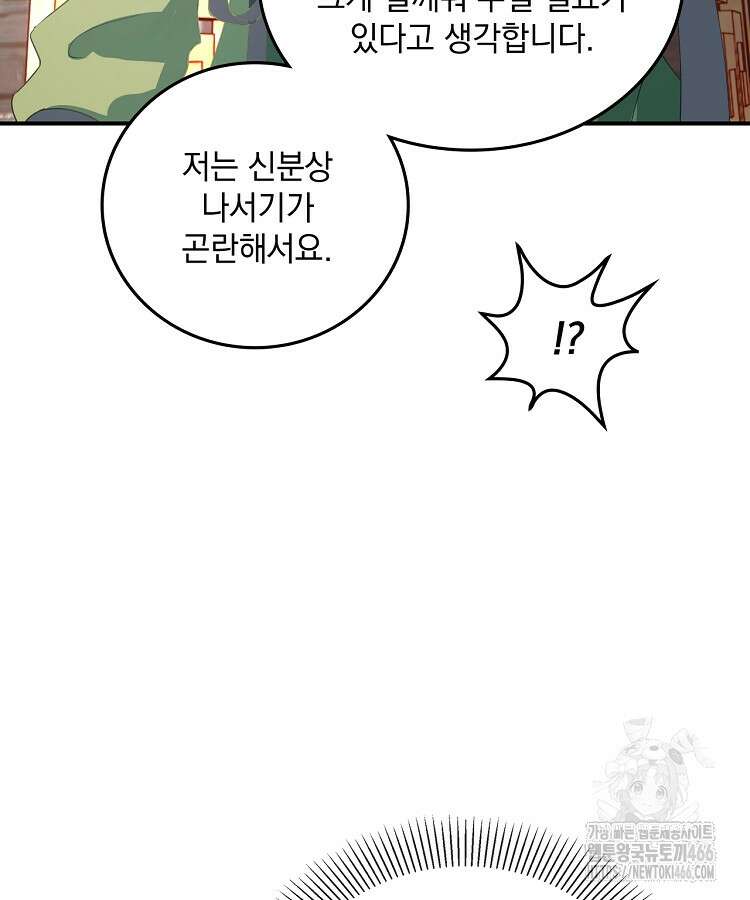 사상최강의 데릴사위 159화 13