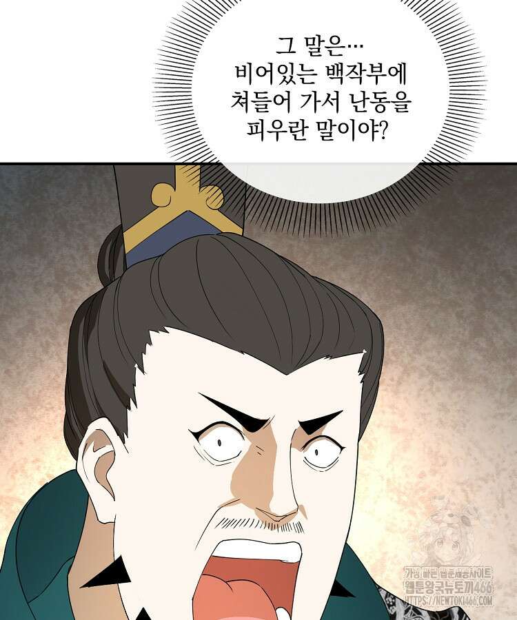 사상최강의 데릴사위 159화 14