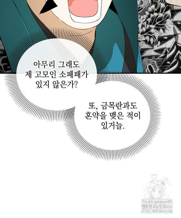 사상최강의 데릴사위 159화 15