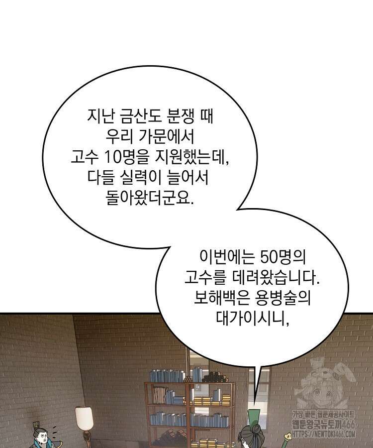 사상최강의 데릴사위 159화 16