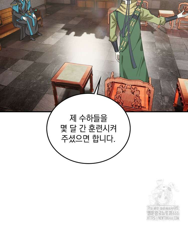사상최강의 데릴사위 159화 17