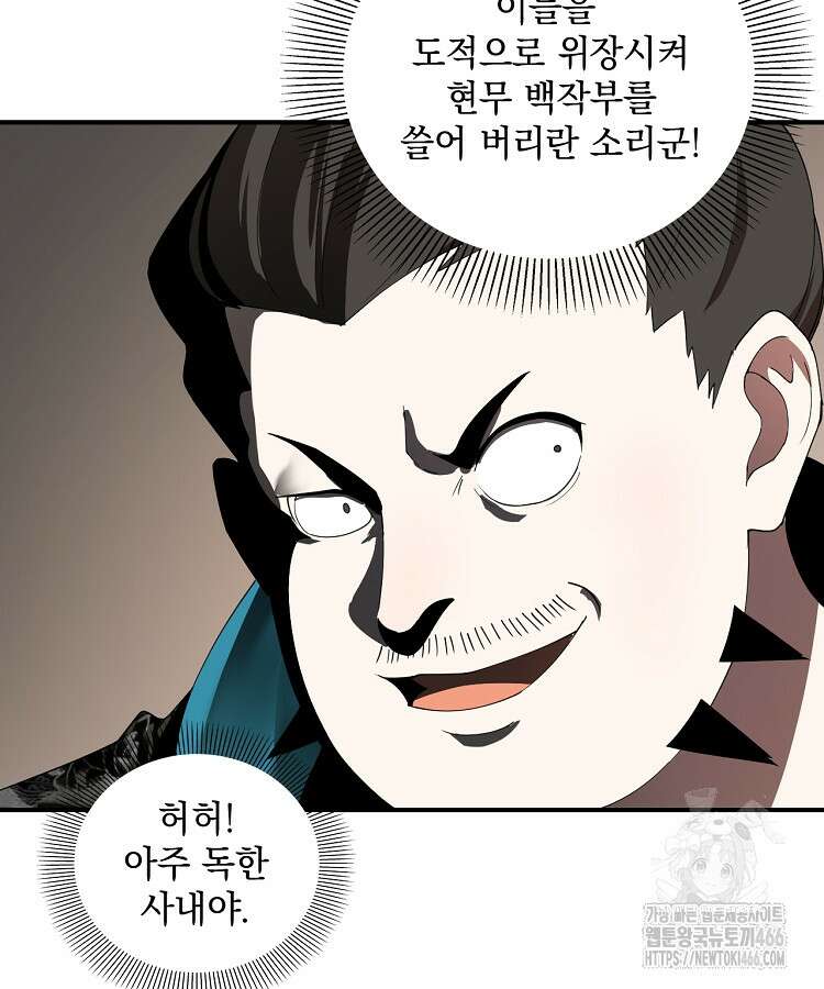 사상최강의 데릴사위 159화 20