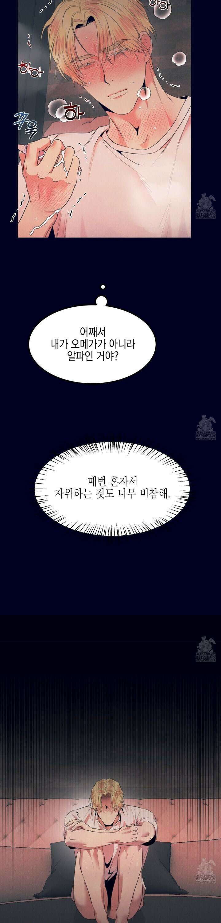 실격 알파 4화 7