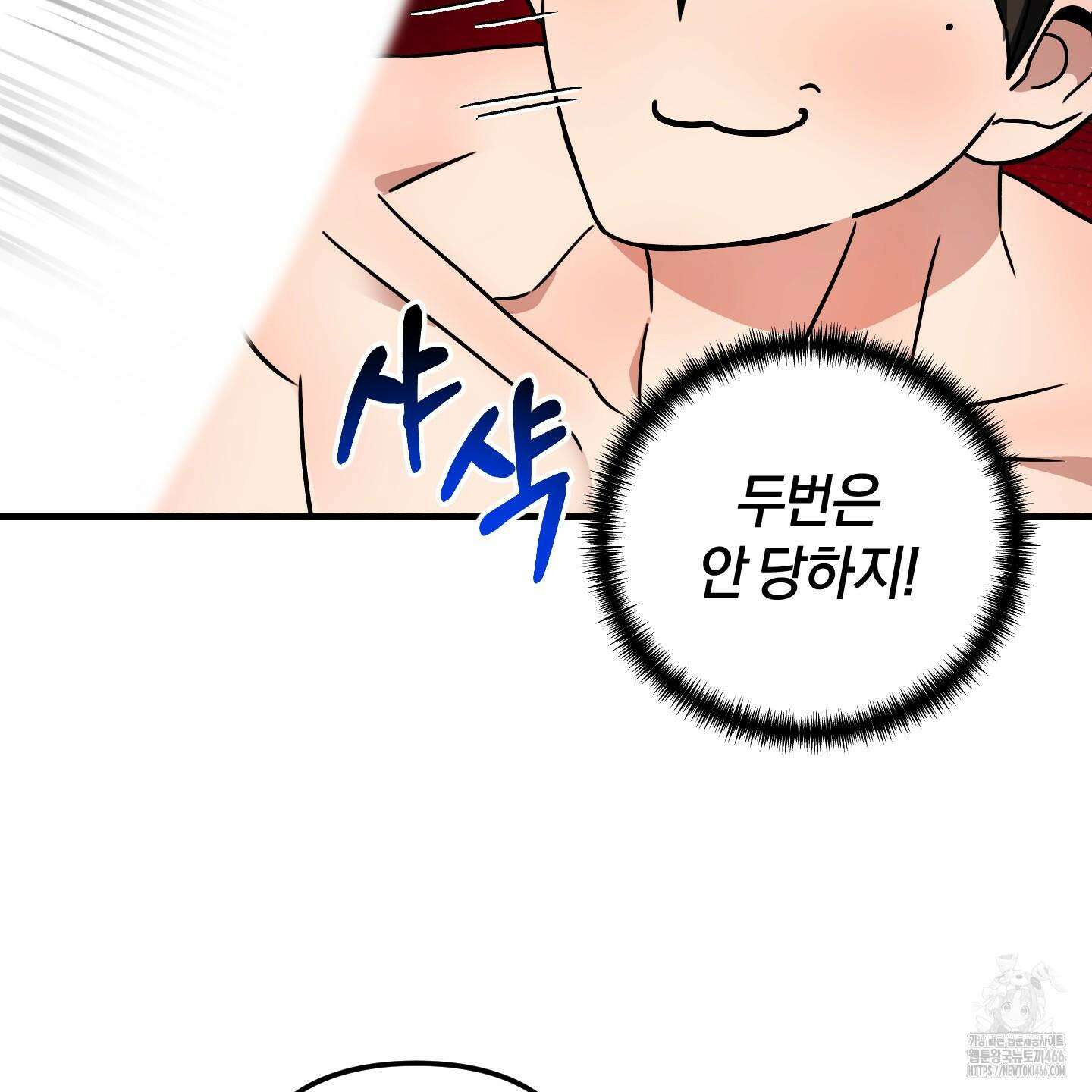 등쳐먹는 연애 13화 10