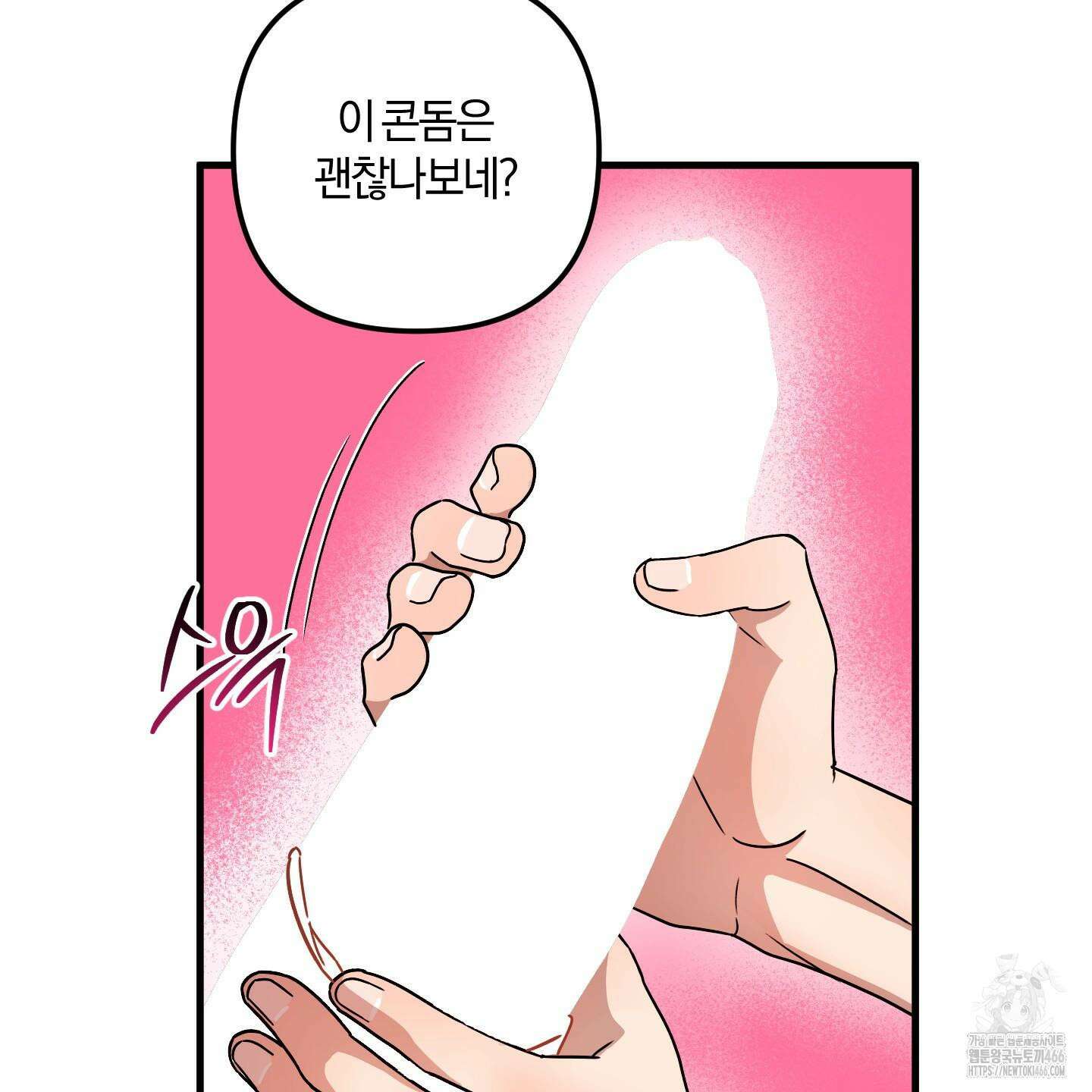 등쳐먹는 연애 13화 11