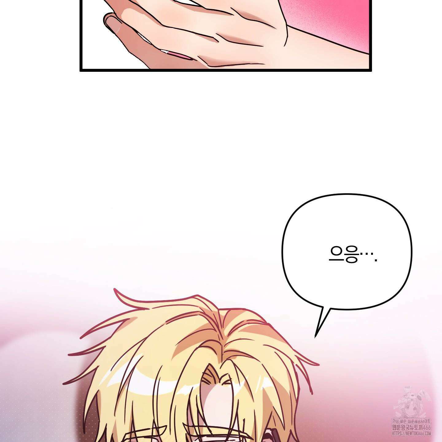 등쳐먹는 연애 13화 12