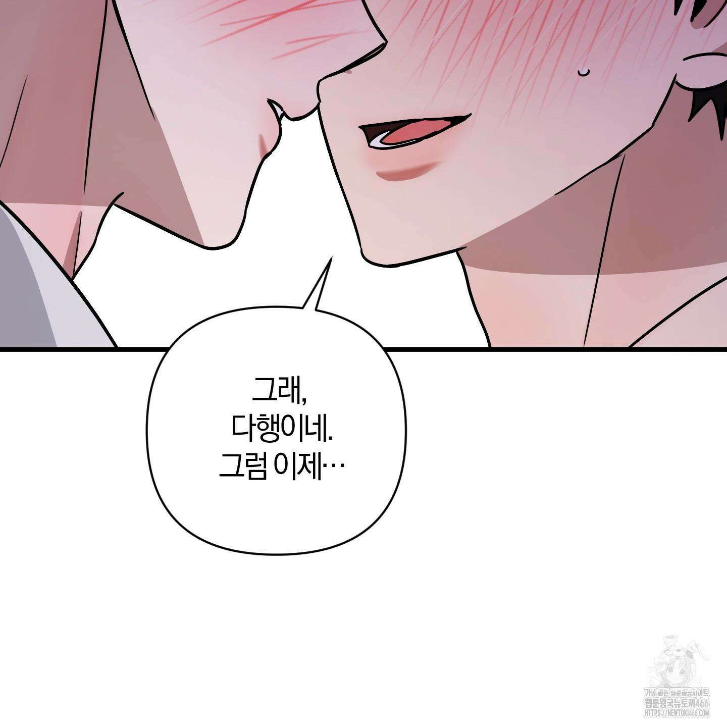 등쳐먹는 연애 13화 16