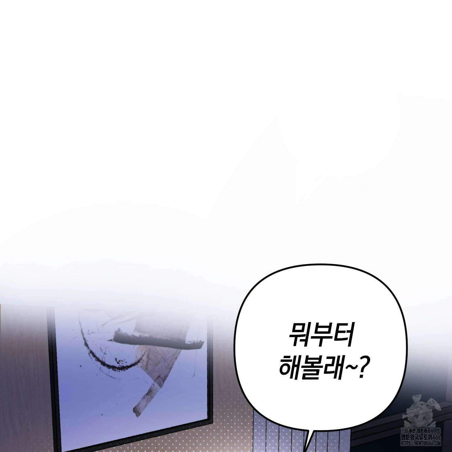 등쳐먹는 연애 13화 17