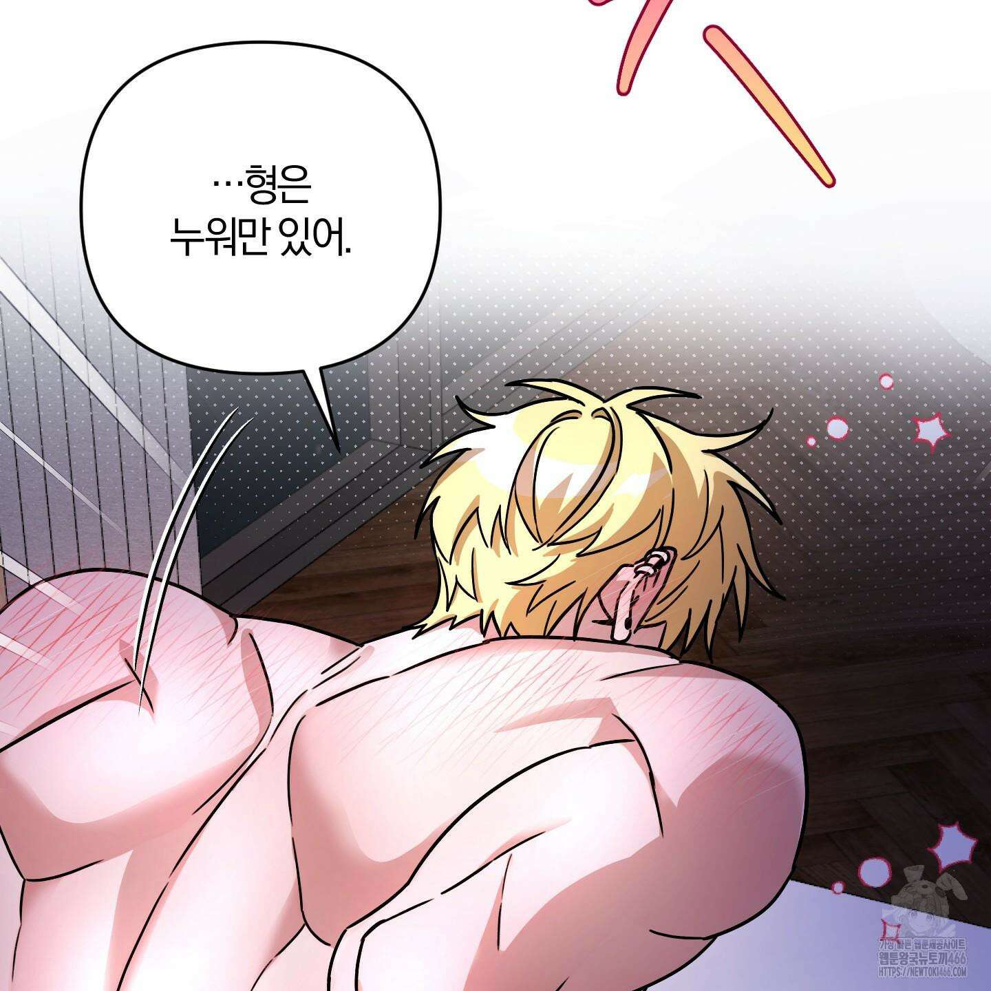 등쳐먹는 연애 13화 25
