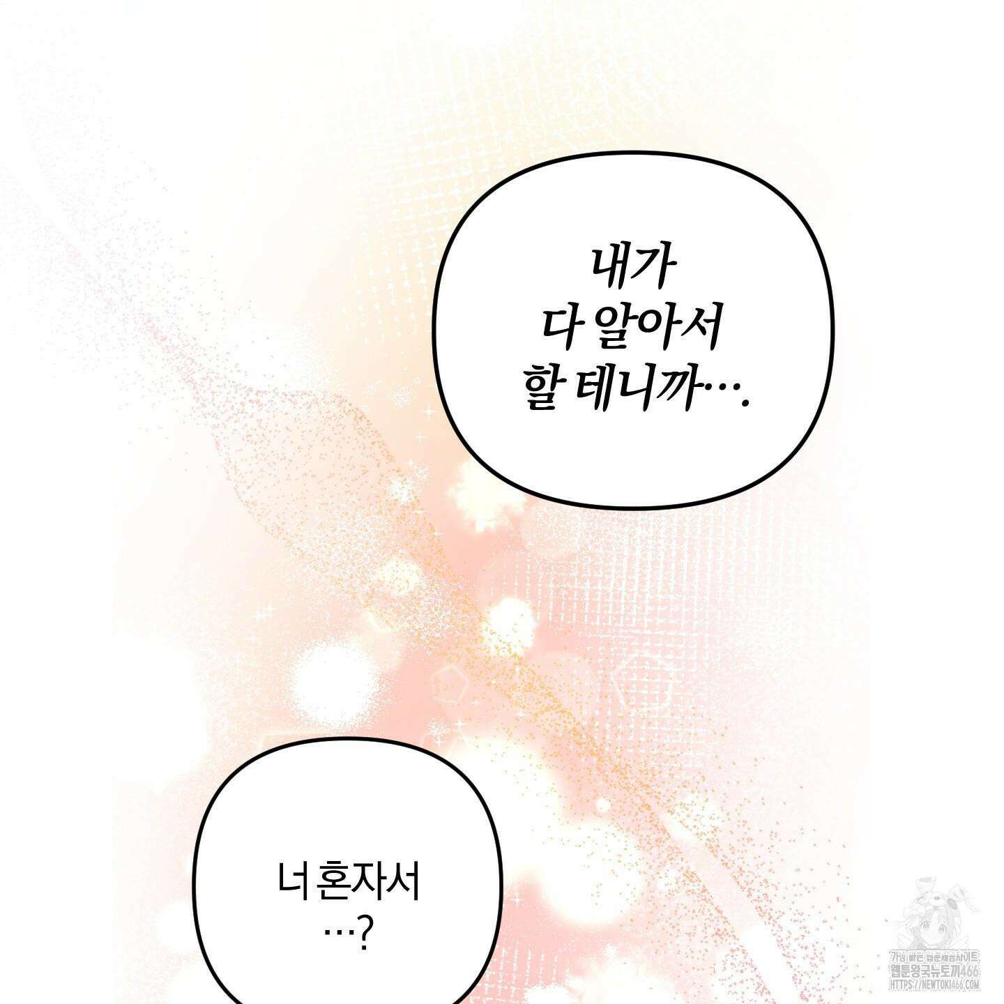 등쳐먹는 연애 13화 29