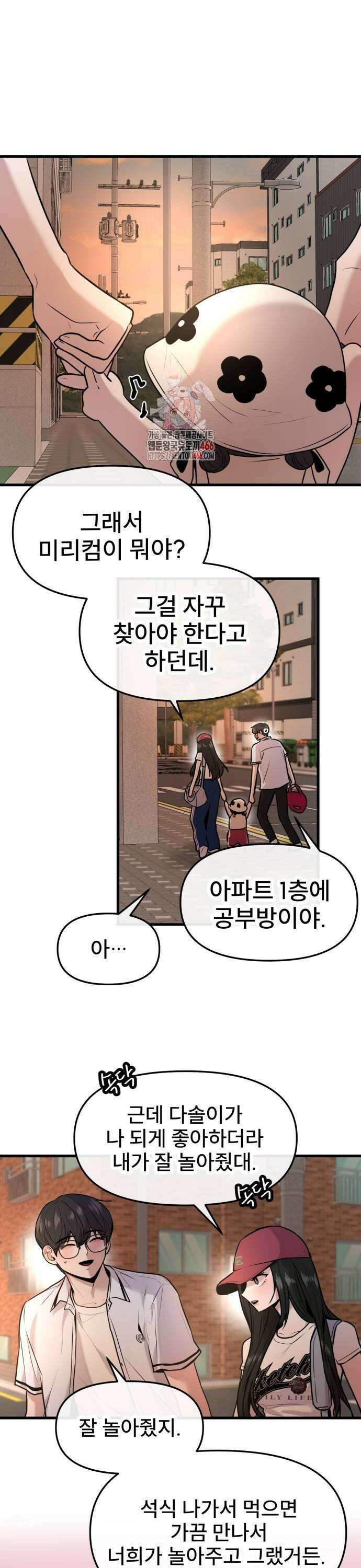 백투더찬비 34화 1