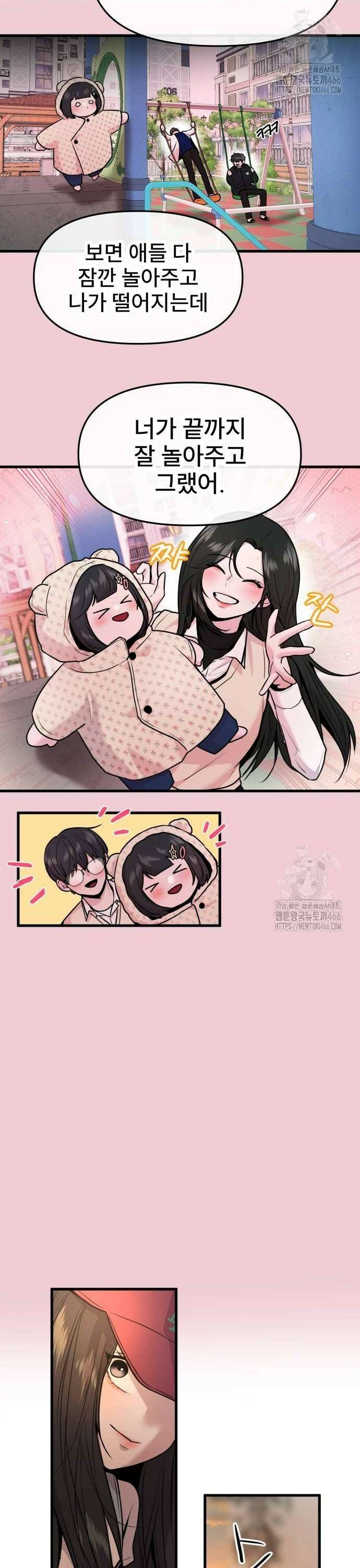 백투더찬비 34화 2
