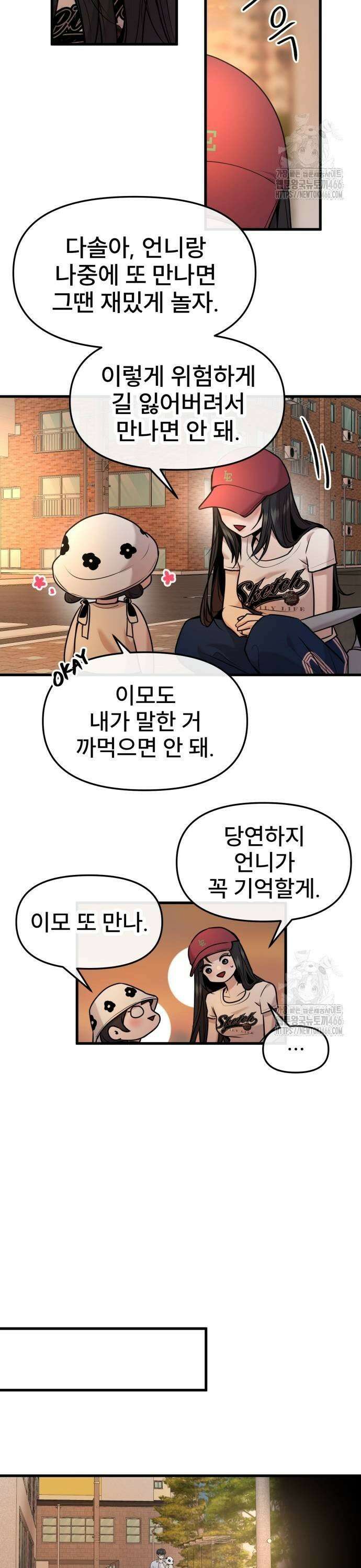 백투더찬비 34화 3