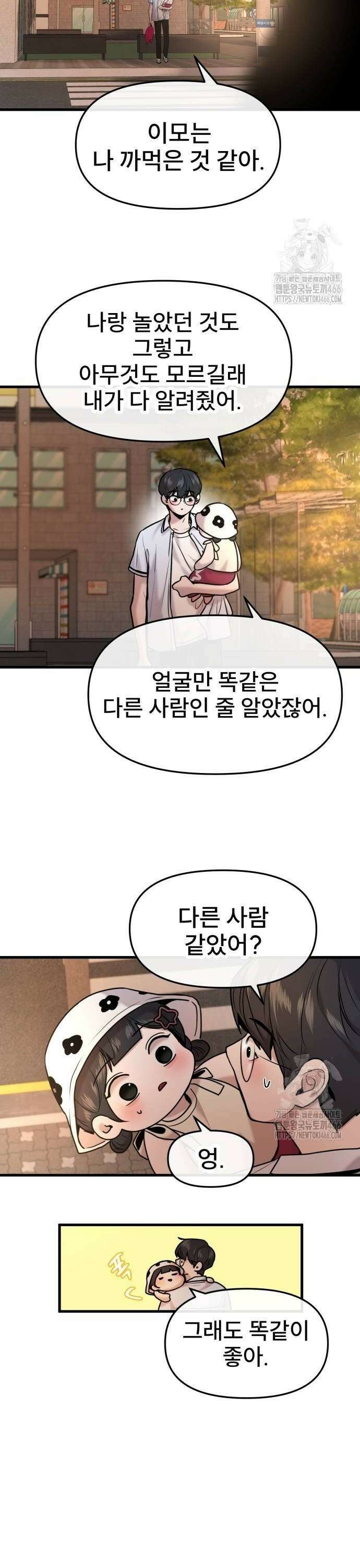 백투더찬비 34화 4