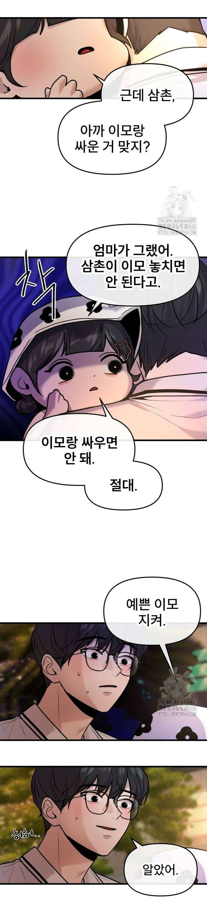백투더찬비 34화 5