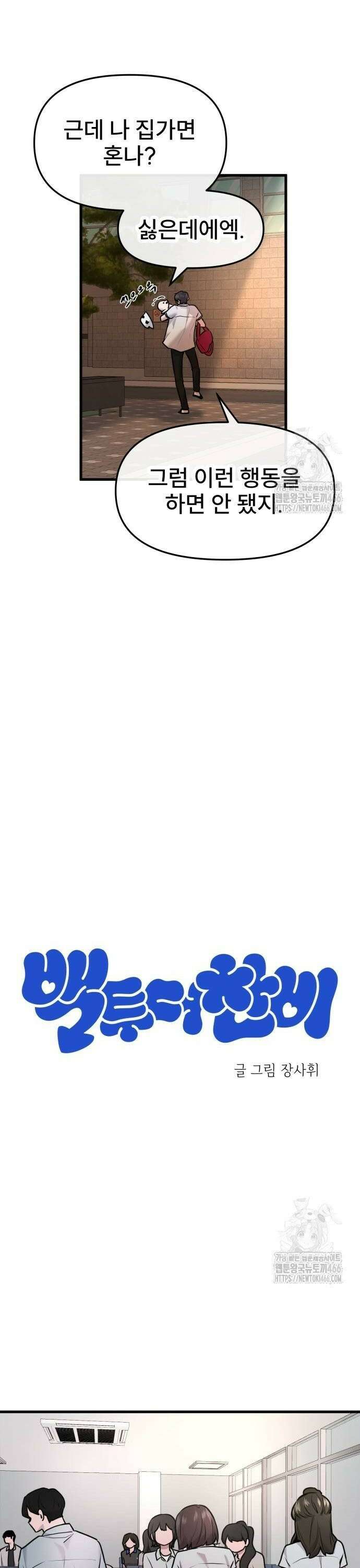 백투더찬비 34화 6