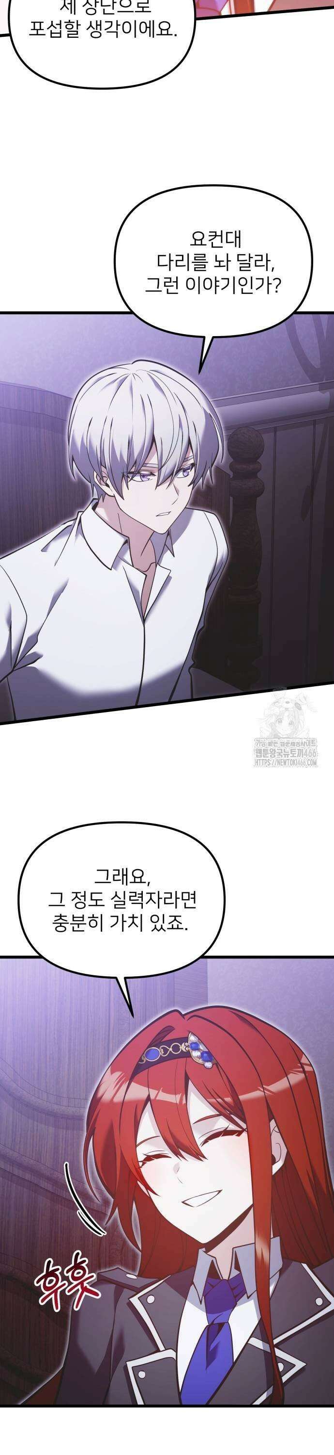 시한부 천재 암흑기사 89화 후일담(1) 9